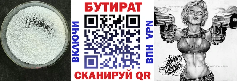 Бутират 1.4BDO  даркнет какой сайт  Демидов 